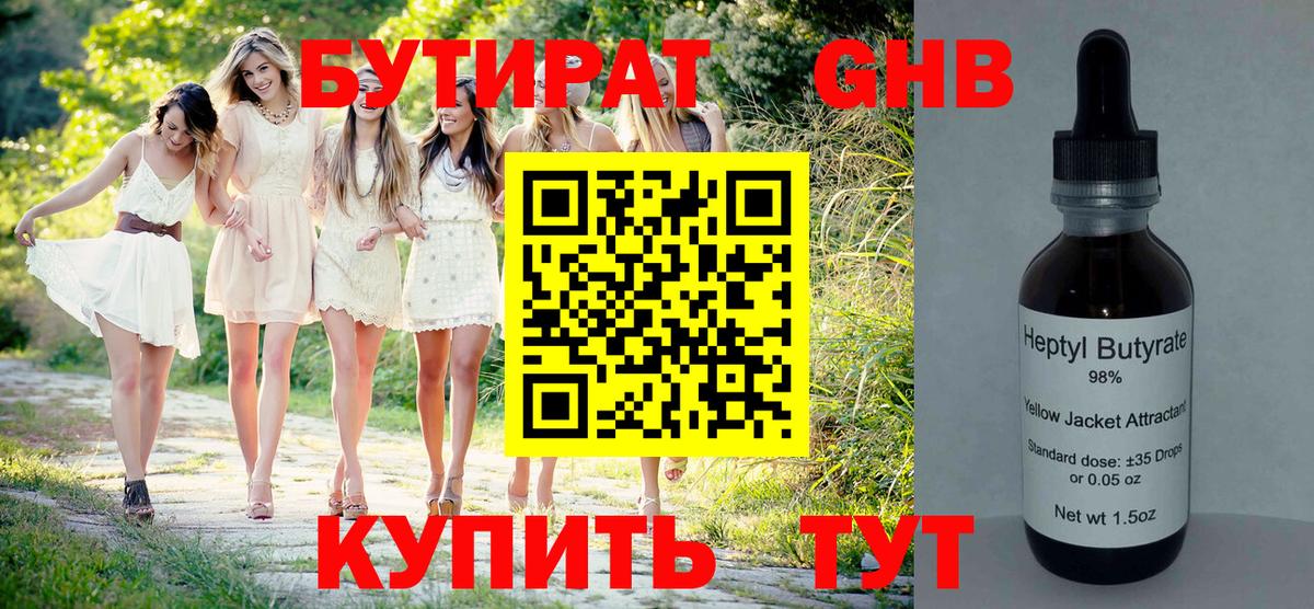 Черемхово  БУТИРАТ бутандиол  Бутират  Вход с VPN 