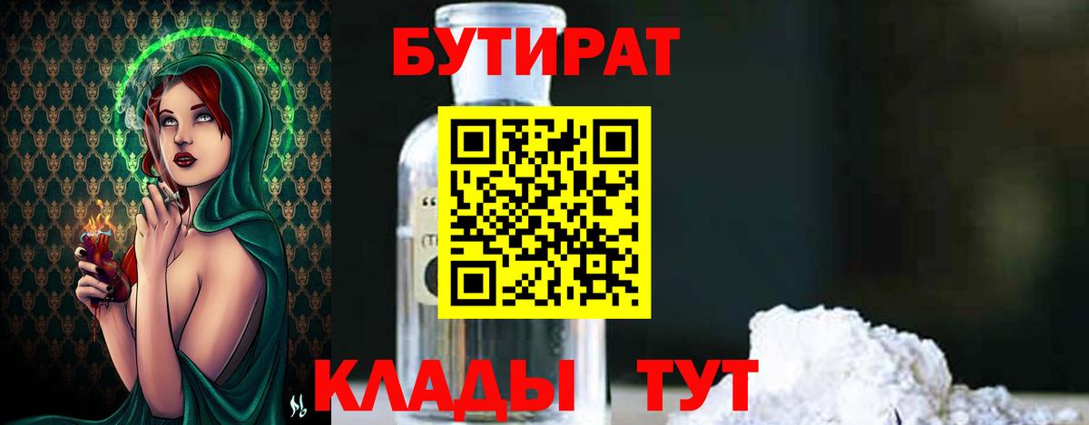 Черемхово  Бутират BDO 33%  Вход с VPN 