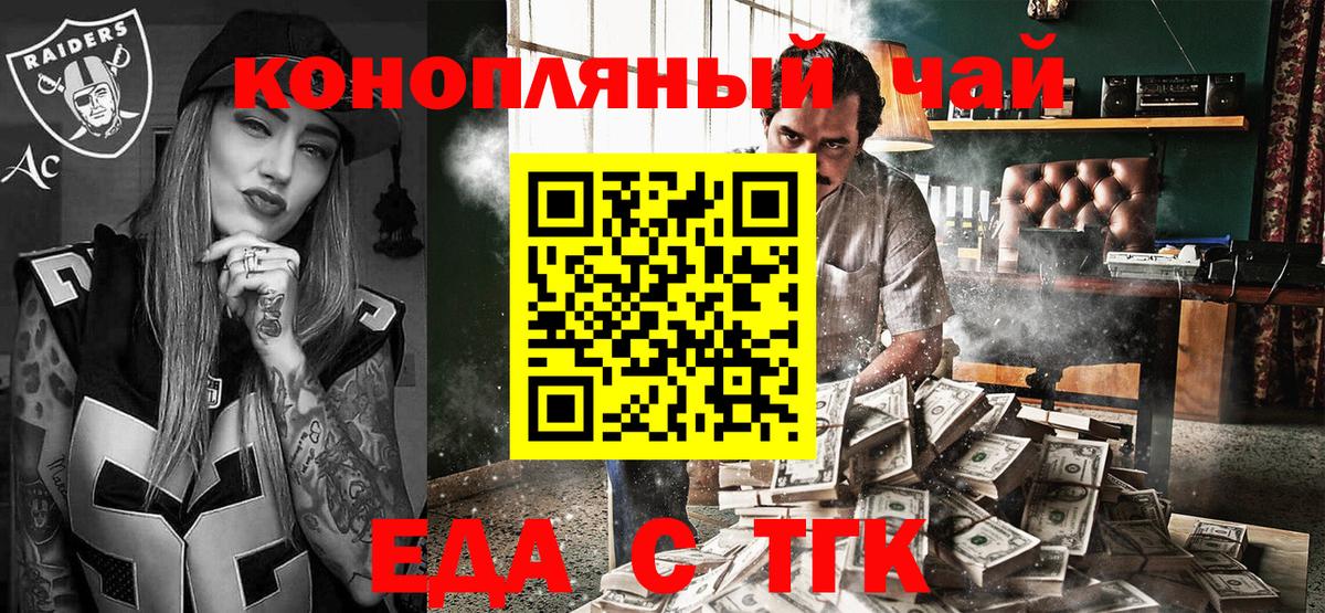 Еда ТГК марихуана  Вход с VPN  Черемхово 