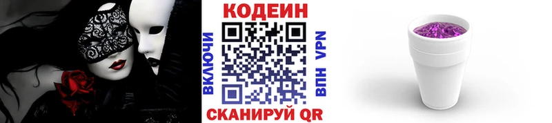 Кодеиновый сироп Lean Purple Drank  Черемхово 