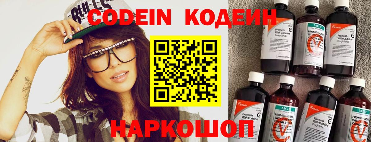 Кодеиновый сироп Lean напиток Lean (лин)  Кодеиновый сироп Lean Purple Drank  где можно купить наркотик  Вход с VPN  Черемхово 