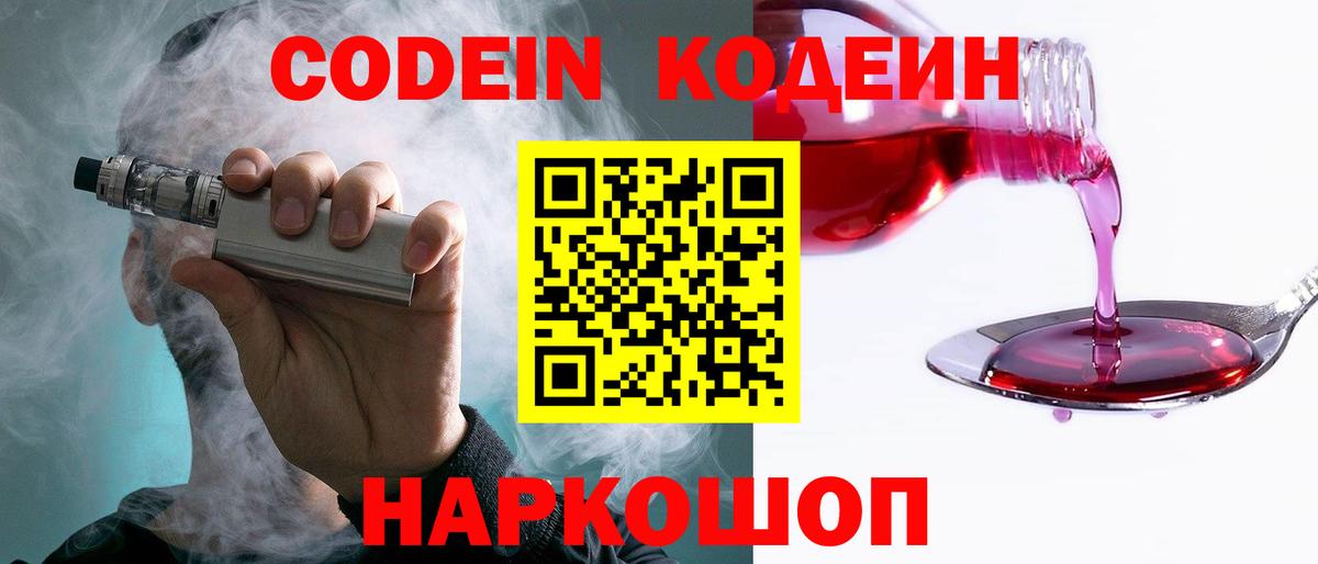 Кодеиновый сироп Lean Purple Drank  Codein Purple Drank  Черемхово  Вход с VPN 