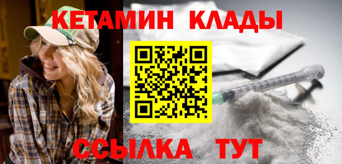 КЕТАМИН ketamine  Вход с VPN  Черемхово 