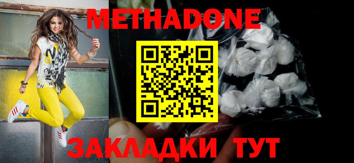 Метадон кристалл Черемхово