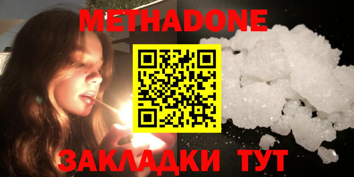 Метадон мёд Черемхово