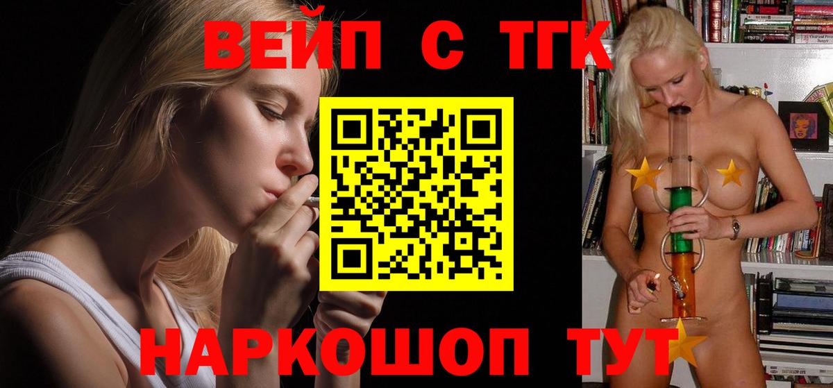 Дистиллят ТГК вейп с тгк  Вход с VPN  Черемхово  Дистиллят ТГК вейп 